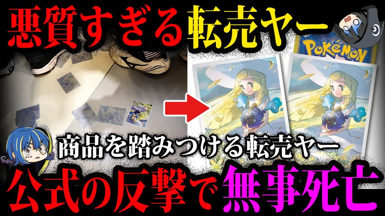 【ゆっくり解説】公式の対応で無事死亡。マヌケすぎる転売ヤーの末路５選