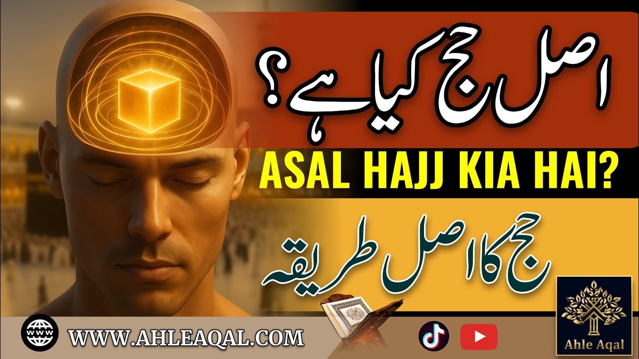 Hajj Ka Tarika | Haj Karne Ka Aasan Tariqa | Haj Kaise Karen | Ahle Aqal #hajj2025 #quran  #kaba