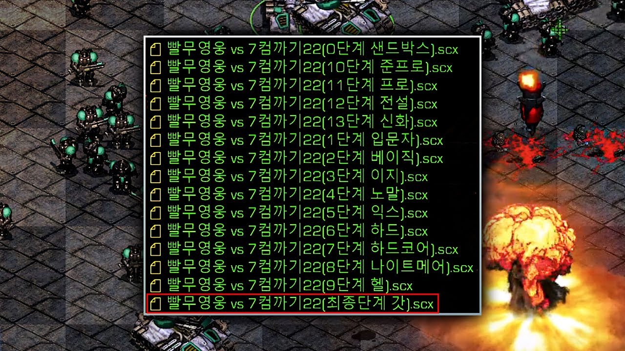 🔥레전드🔥 컴까기, 세계에서 가장 어려운 난이도에 도전합니다. :: 빨무 영웅 vs 7 컴까기