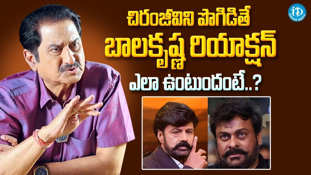 Actor Suman About Chiranjeevi & Balakrishna Clashes.? | Actor Suman Interview | iDream Trending