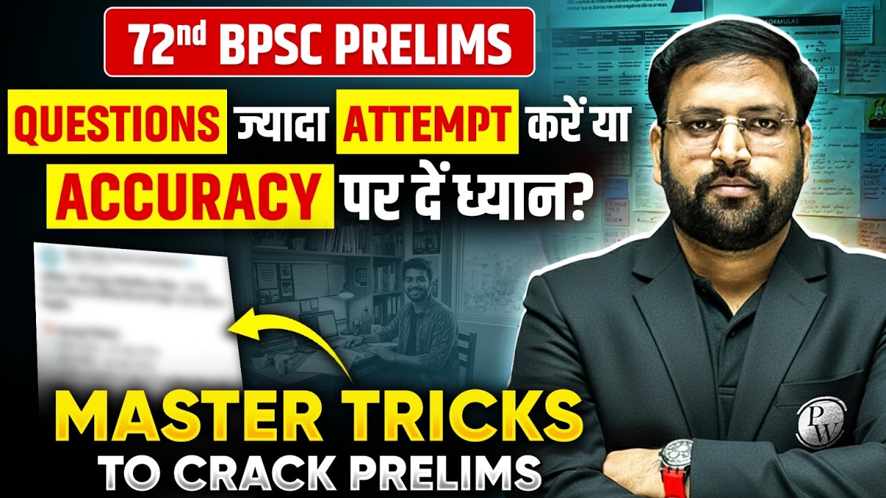 72nd BPSC Prelims: Master Strategy to Crack BPSC 2026 | Score 100+ in 72 BPSC prelims | BPSC Wallah