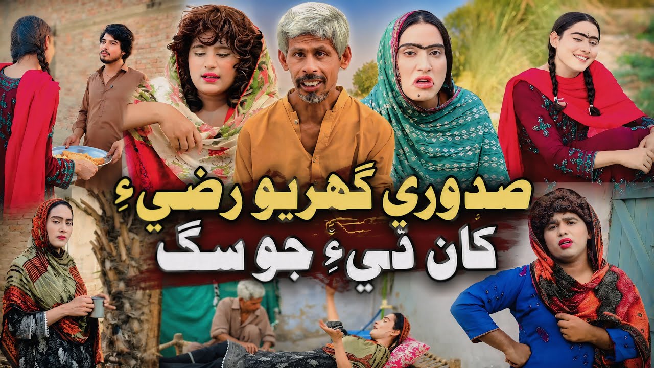Masi Sadori | Episode 24|Sadori Ghuryo Razi Kha Rishto | Sindhi Comedy Drama