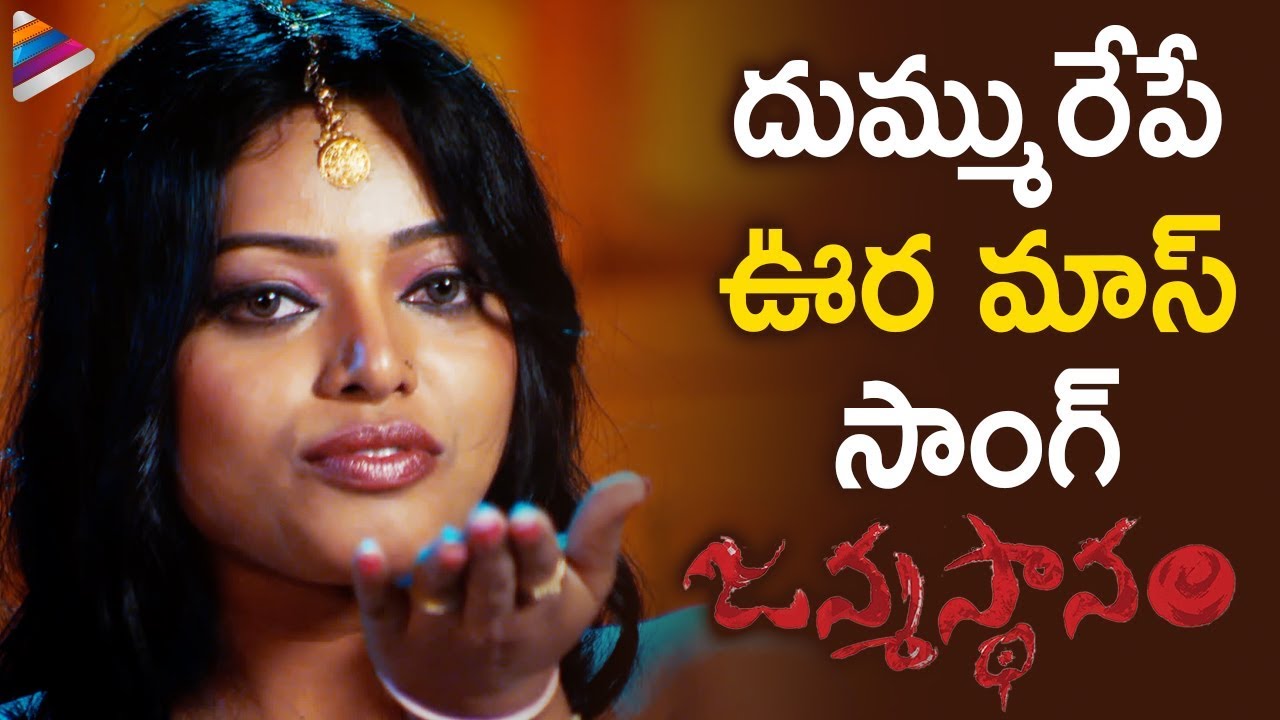 Gunturu Gunta Katteyi Na Janta Full Video Song | Janmasthanam Movie Songs |Telugu FilmNagar
