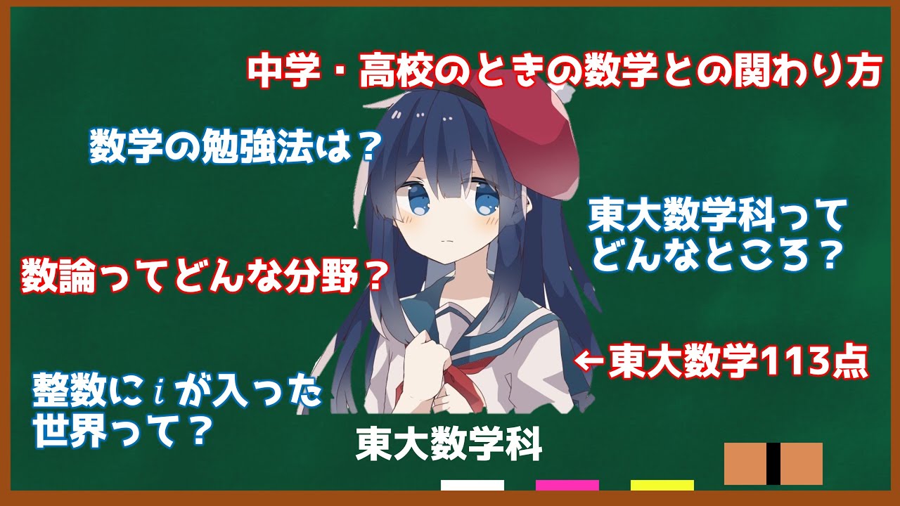 東大数学科にきいてみた！【代数・数論編】