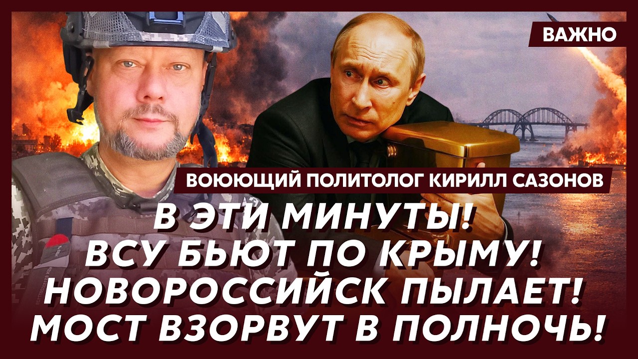 Воюющий политолог Сазонов: Началось! По всей России воет сирена! Баллистика ВСУ разносит города!