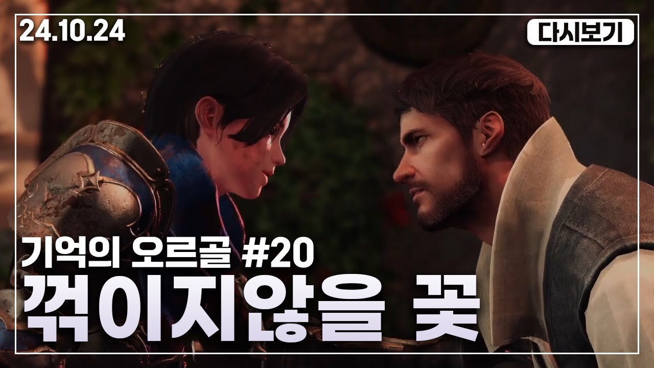 강선이 형이 남긴 역대급 스토리 | 로스트아크 기억의 오르골