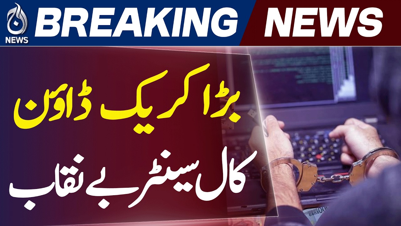 Karachi Call Center Crackdown | NCCIA Action on Fraud Networks | 11 Arrested - Aaj News