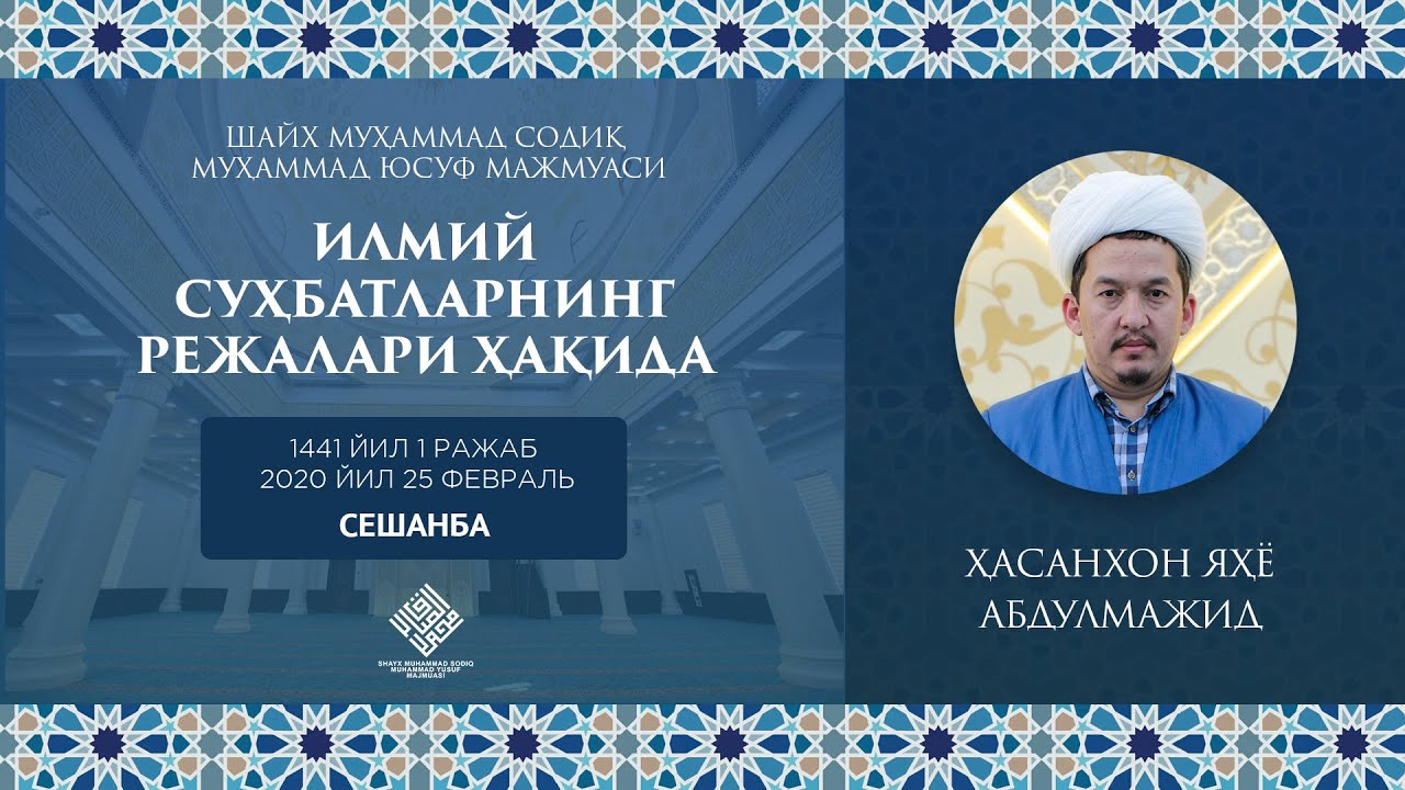 01. Илмий суҳбатларнинг режалари ҳақида | Ilmiy suhbatlarning rejalari haqida