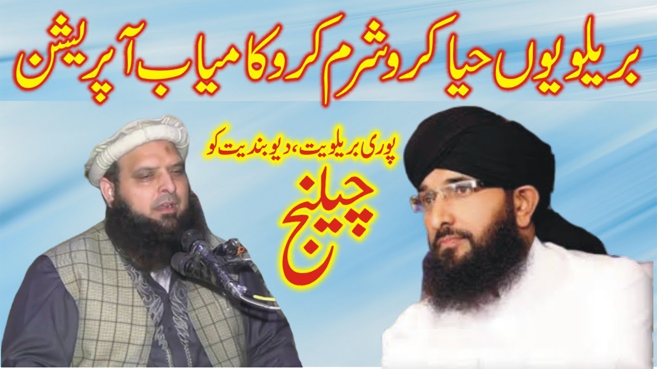 Challange to all brilviyat and deobandiyat.maslak ahlyhadees sacha maslak hai|Ishfaq Sahiwal