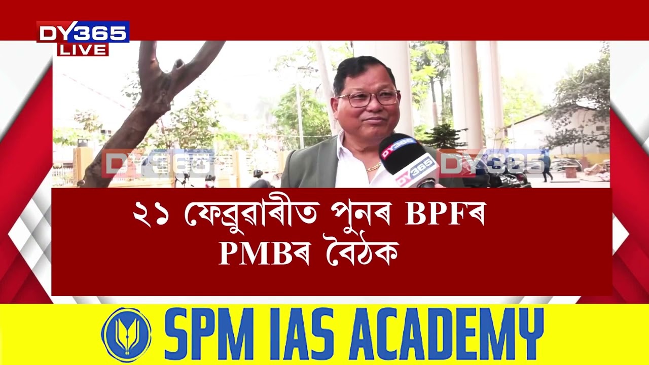 ৰাজ্যৰ আন সমষ্টিৰ কথা বাদ কিন্তু বিটিচিৰ ১৫ সমষ্টিক লৈ প্ৰবল আত্মবিশ্বাসী হাগ্ৰামাৰ দল