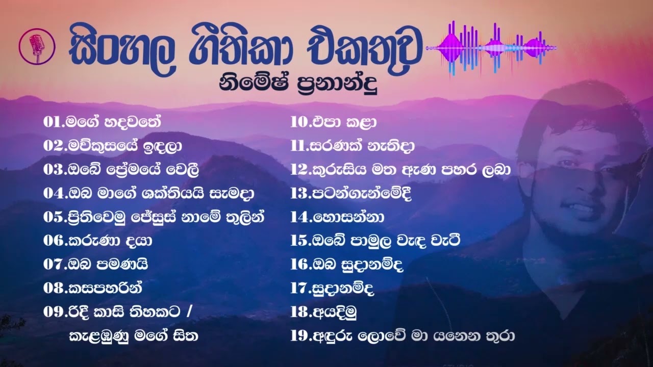 Nimesh Fernando geethika | geethika ekathuwa | Sinhala Geethika list - සිංහල ගීතිකා එක දිගට