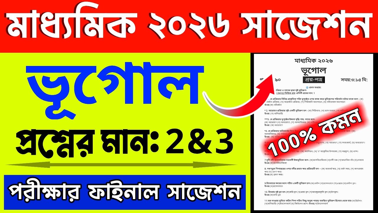 Madhyamik Geography last minute Suggestion 2026 | Geography Question paper answer Suggestion 2026#wb