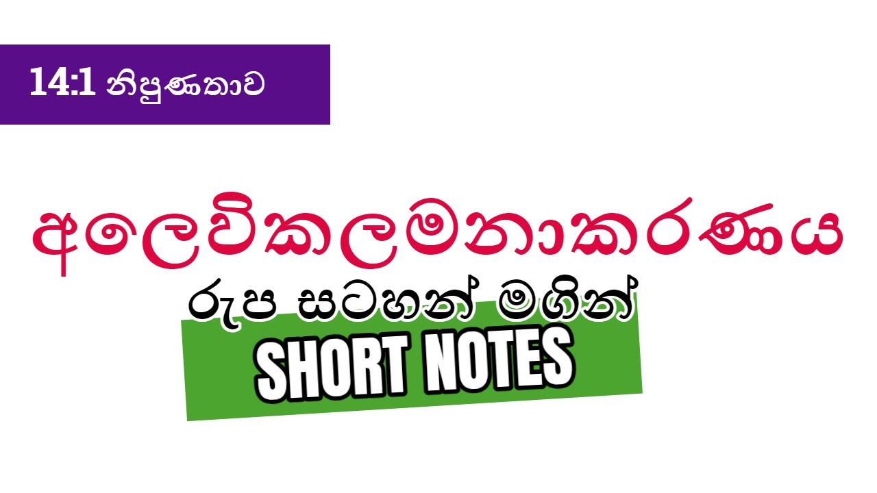 A/L BUSINESS STUDIES | අලෙවිකලමනාකරණය රුප සටහන් මගින් මතක තියගමු | BUSINESS STUDIESS IN SINHALA