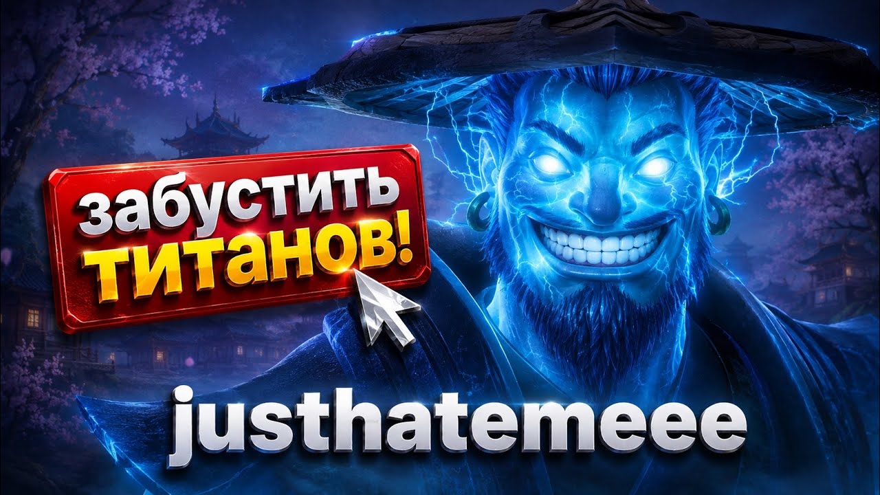 ТОП 1 БУСТЕР НА ШТОРМЕ ВЫИГРАЛ 1x9   | JUSTHATEMEEE НА СИЛЬНЕЙШЕМ МИДЕРЕ ПАТЧА
