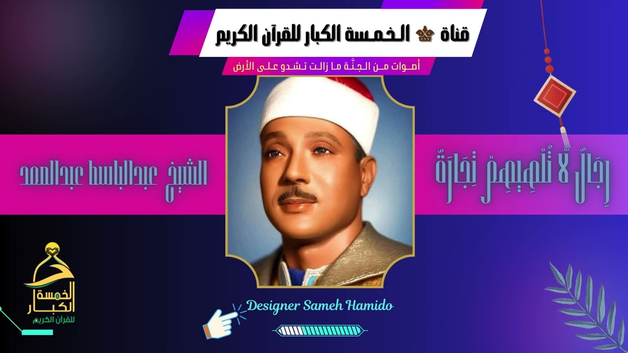 رِجَالٌ لَّا تُلْهِيهِمْ تِجَارَةٌ 