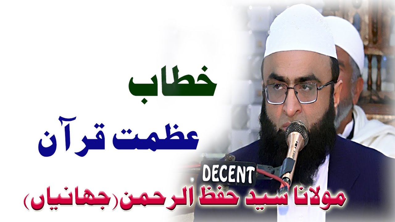 Azmat-E-Quran | Syed Hifzur Rahman Shah | Mulhal Mughlan Chakwal | Decent Sound Chakwal