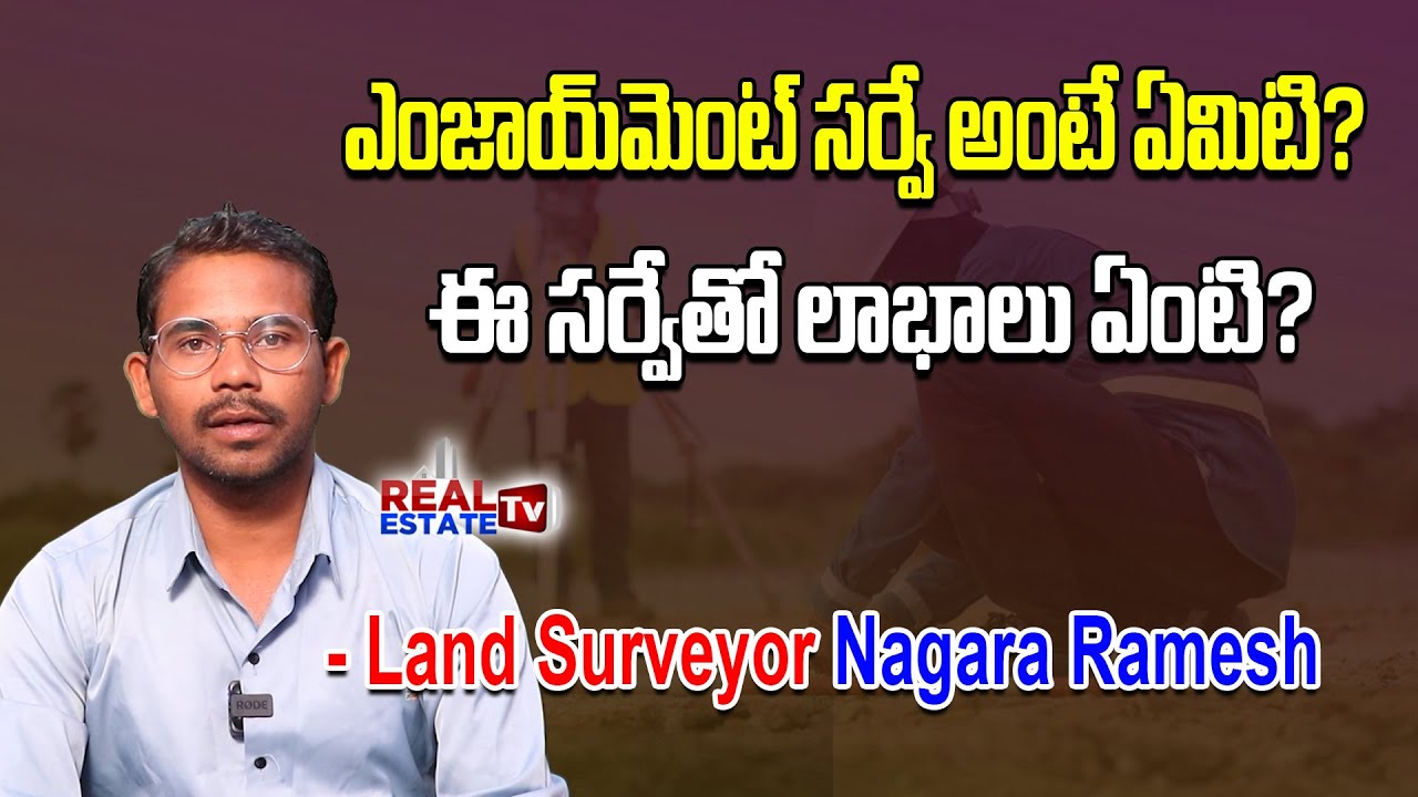 Enjoyment Survey || What is an enjoyment survey? Digital Land Surveyor Nagara Ramesh Analysis