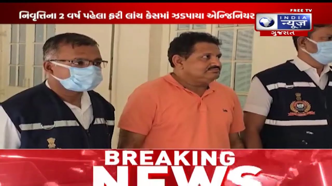 Aapnu Surat: SMC ના Class-2 Assistant Engineer લાંચ લેતા રંગેહાથ ઝડપાયા