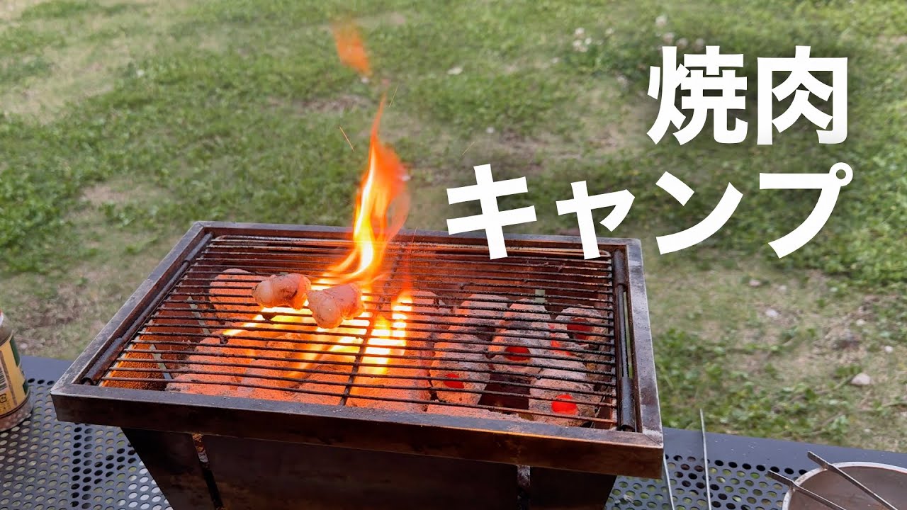 【母子キャンプ】炭火起こして焼肉三昧！息子とワンコでGW満喫【2泊3日/前編】