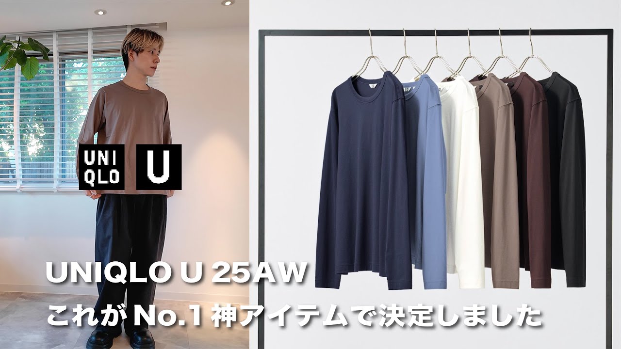 【ユニクロ U】何買うか迷ってる場合じゃない！この一点を必ず手に入れろ！！