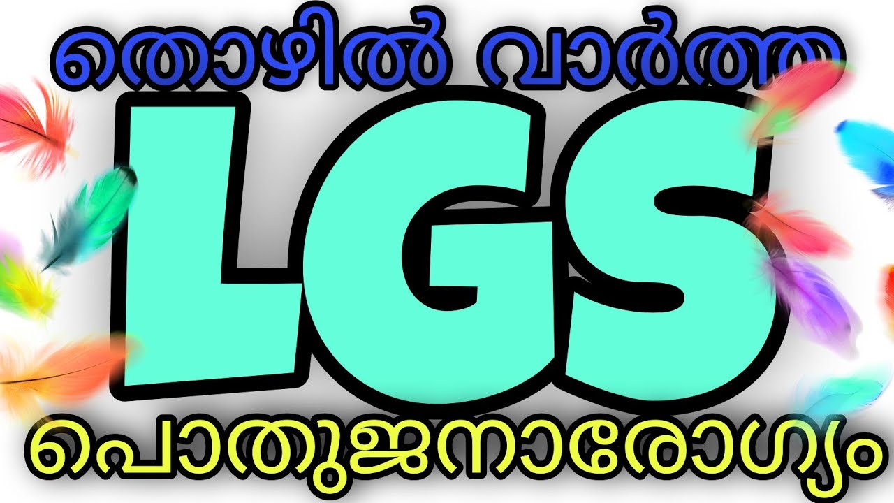 LGS/LGS MAIN EXAM MODEL QUESTIONS/KERALA PSC/PSC THOZHILVARTHA/LGS MOCK TEST/LGS MAIN EXAM 2021/KPSC