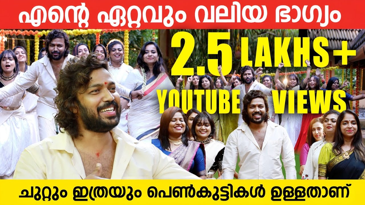 എൻ്റെ ഏറ്റവും വലിയ ഭാഗ്യം ചുറ്റും ഇത്രയും പെൺകുട്ടികൾ ഉള്ളതാണ് | Prajin Prathap
