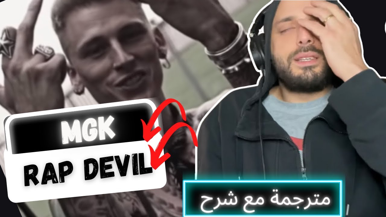 😈 Rap Devil MGK هجوم دس على امينيم مع تفسير | راب ديفل