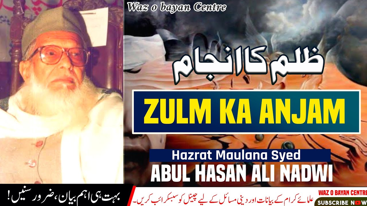 Zulm ka Anjam।। ظلم کا انجام ।। BAYAN Maulana Syed Abul Hasan Ali Nadwi