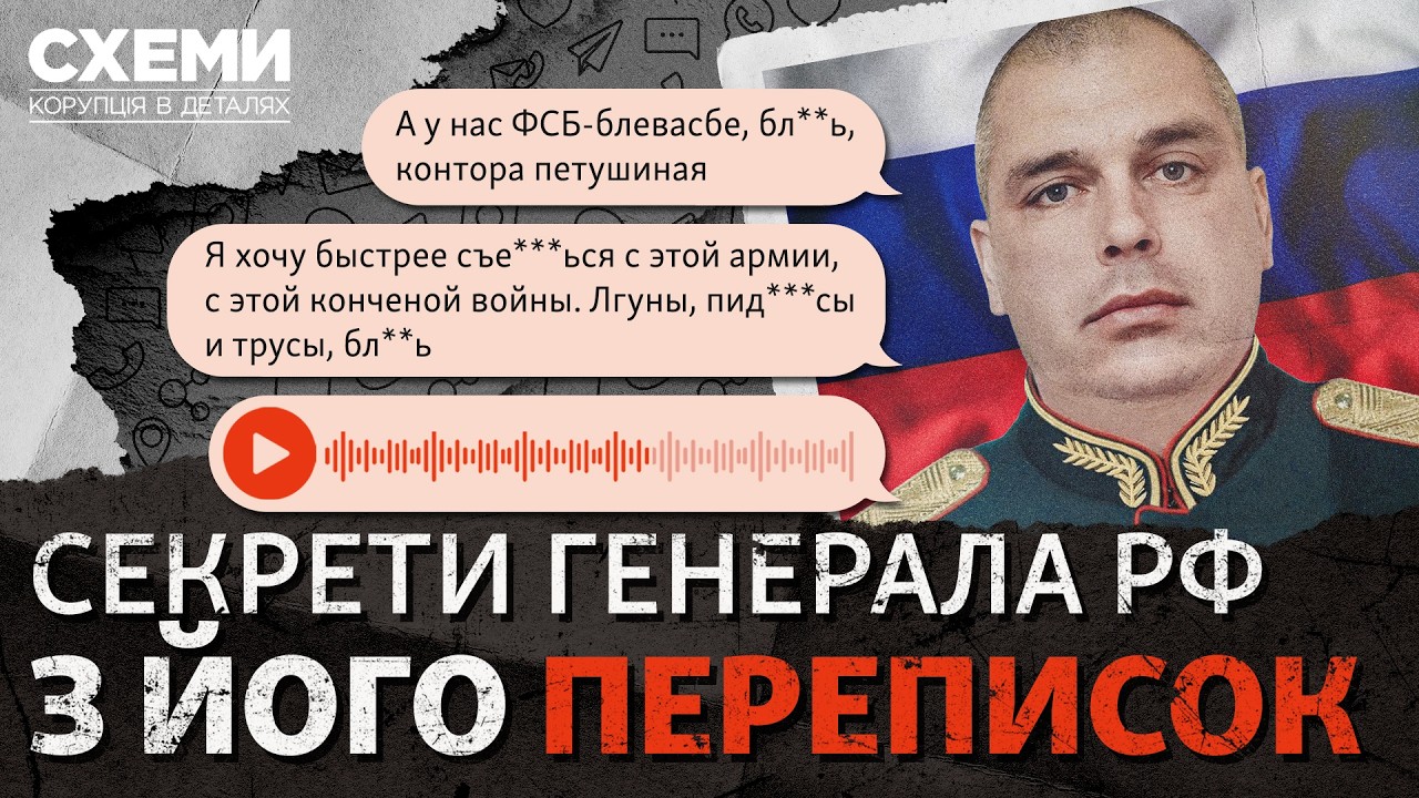 «Командующий – ебл*н», «ФСБ – петушиная контора». Генерал РФ о армии, спецслужбах и убийства пленных