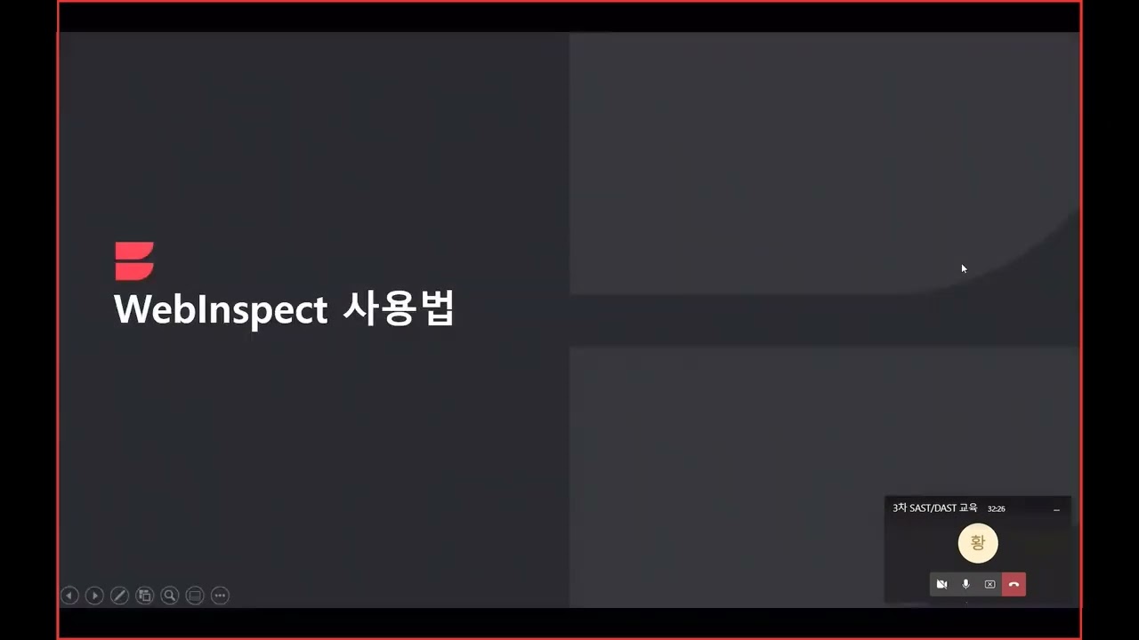 Fortify WebInspect 설치 및 사용법