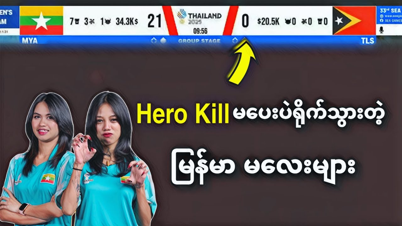 Myanmar vs Timor Leste ( Bo2 ) | 33rd SEA Games MLBB Women's Tournament Group Stage 