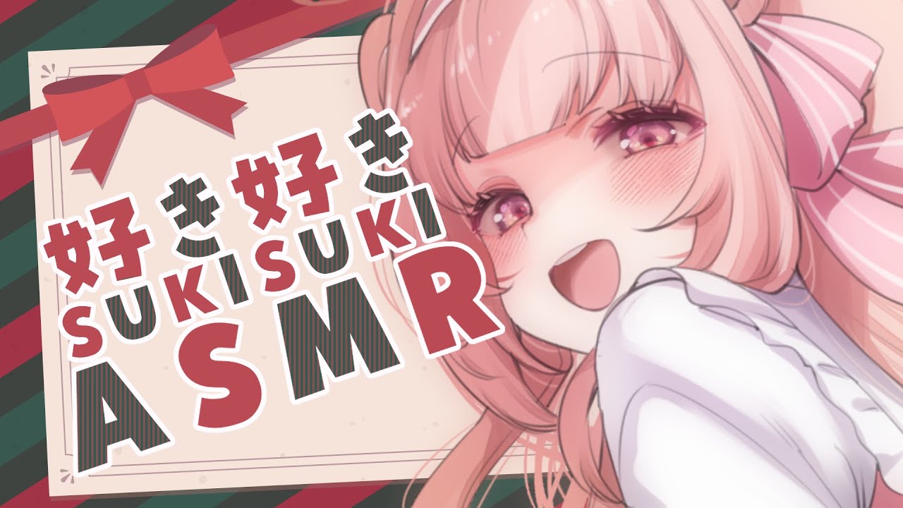 【SUKISUKIASMR/黒3dio/ノイキャン無し生音】ずーっと好き好き攻撃♡好き好きASMR　　＃SUKISUKIASMR　【日色くま】