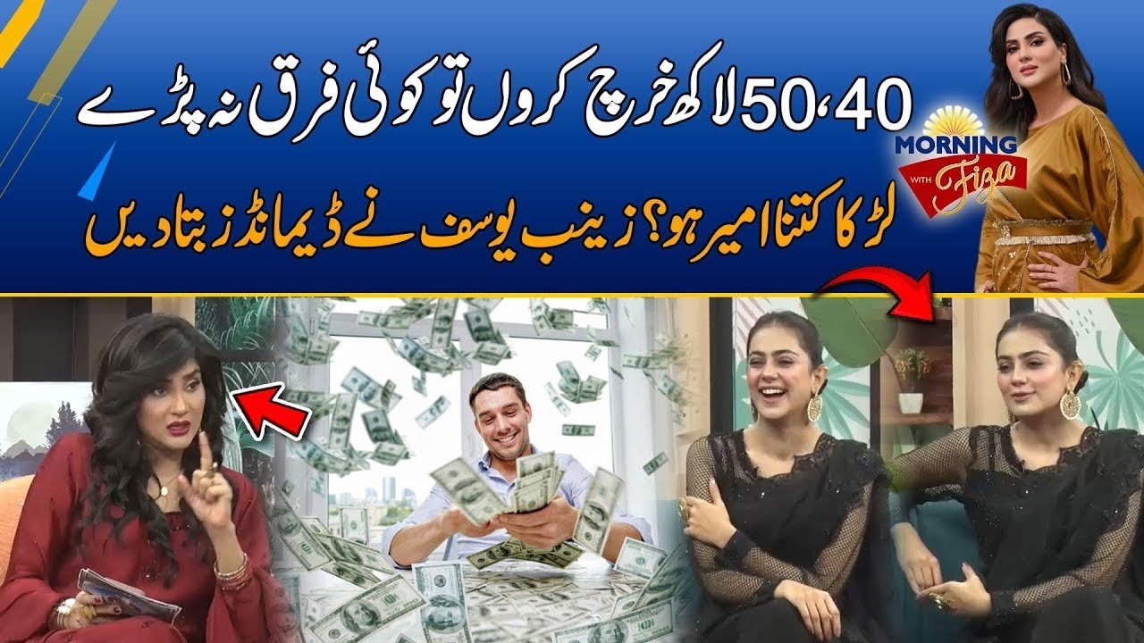 Shadi Kay Lye Kaisa Larka Chahye , Zainab Yousaf Nay Btaen Apni Demands