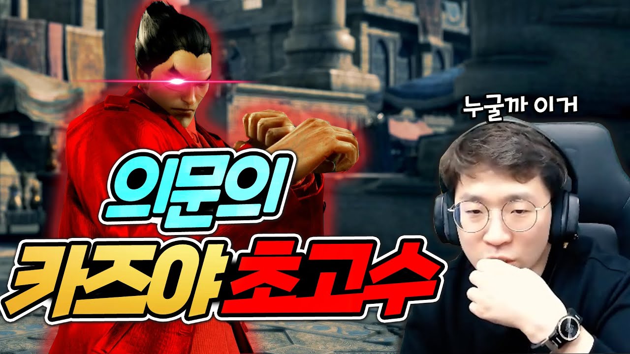 매크로인지 핵인지 의심했을정도로 잘하는 카즈야를 만난 무릎! 20211206 [무릎의철권TV]