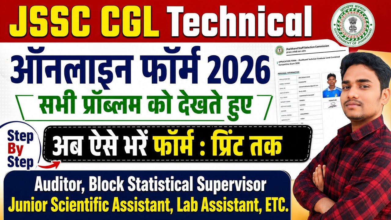 jssc cgl technical form fill up | jssc technical form fill up | jgglcce total form fill up 2026