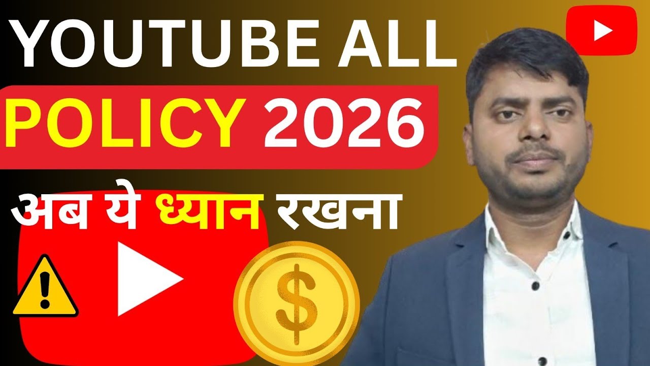 YouTube New Rules 2026: मोनेटाइजेशन के 5 नए नियम जो आपको पता होने चाहिए
