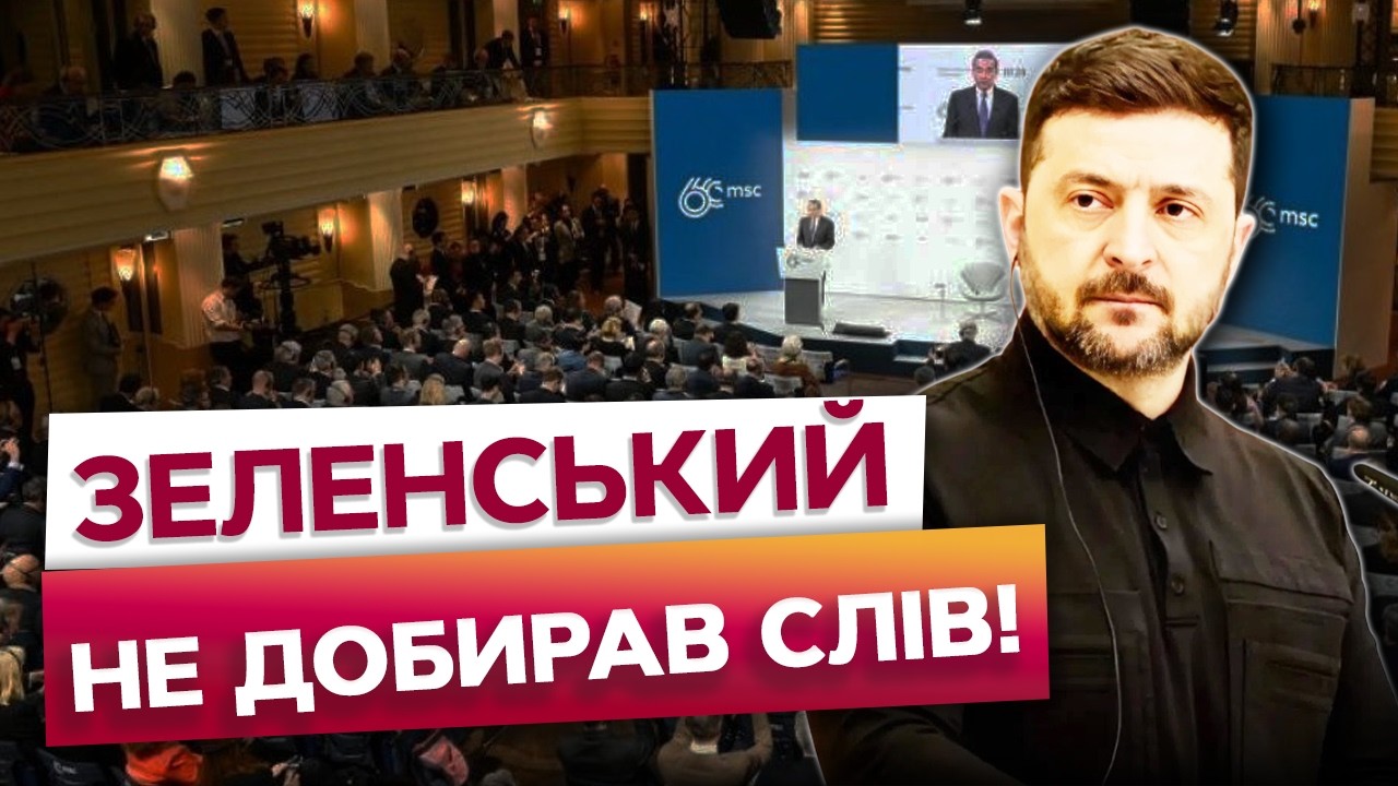 ⚡️ ЗАМІСТЬ СТІНГЕРІВ та ДЖВЕВЕЛІНІВ США СКАЗАЛИ копати ТРАНШЕЇ! Жорстка ЗАЯВА ЗЕЛЕНСЬКОГО у Мюнхені