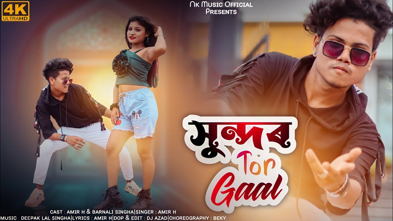 Shundor Tor Gaal || সুন্দর তোর গাল || New Rajbongshi Song || Amir H & Barnali Singha || 2022