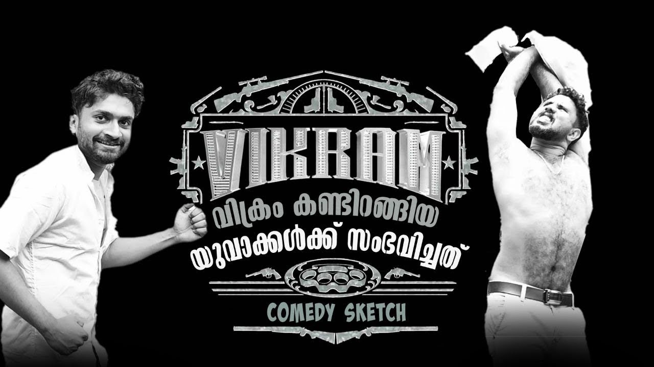 വിക്രം മൂവി കണ്ടിറങ്ങിയ യുവാക്കൾക്ക് സംഭവിച്ചത്