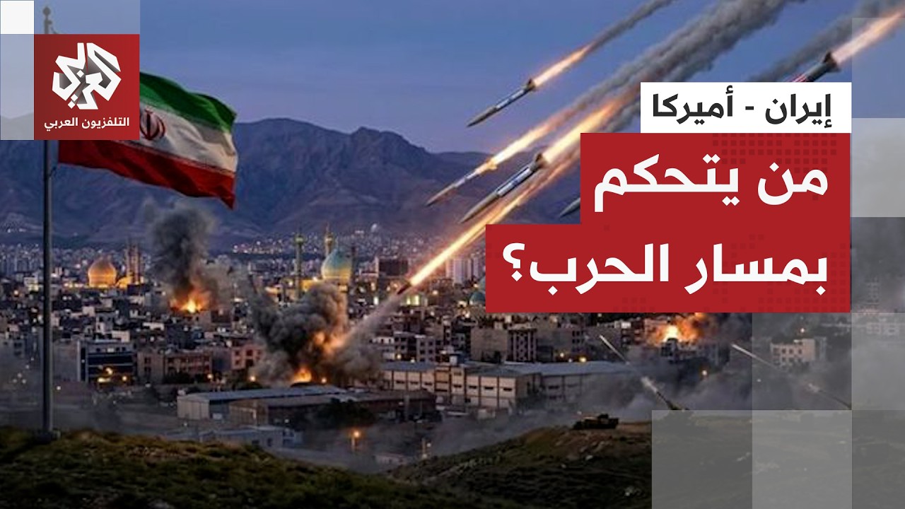 المرشد الجديد يهدد بالتصعيد وترمب يرد بأن إيران تدفع ثمنا باهضا.. هل فعلا تسيطر واشنطن على المعركة؟