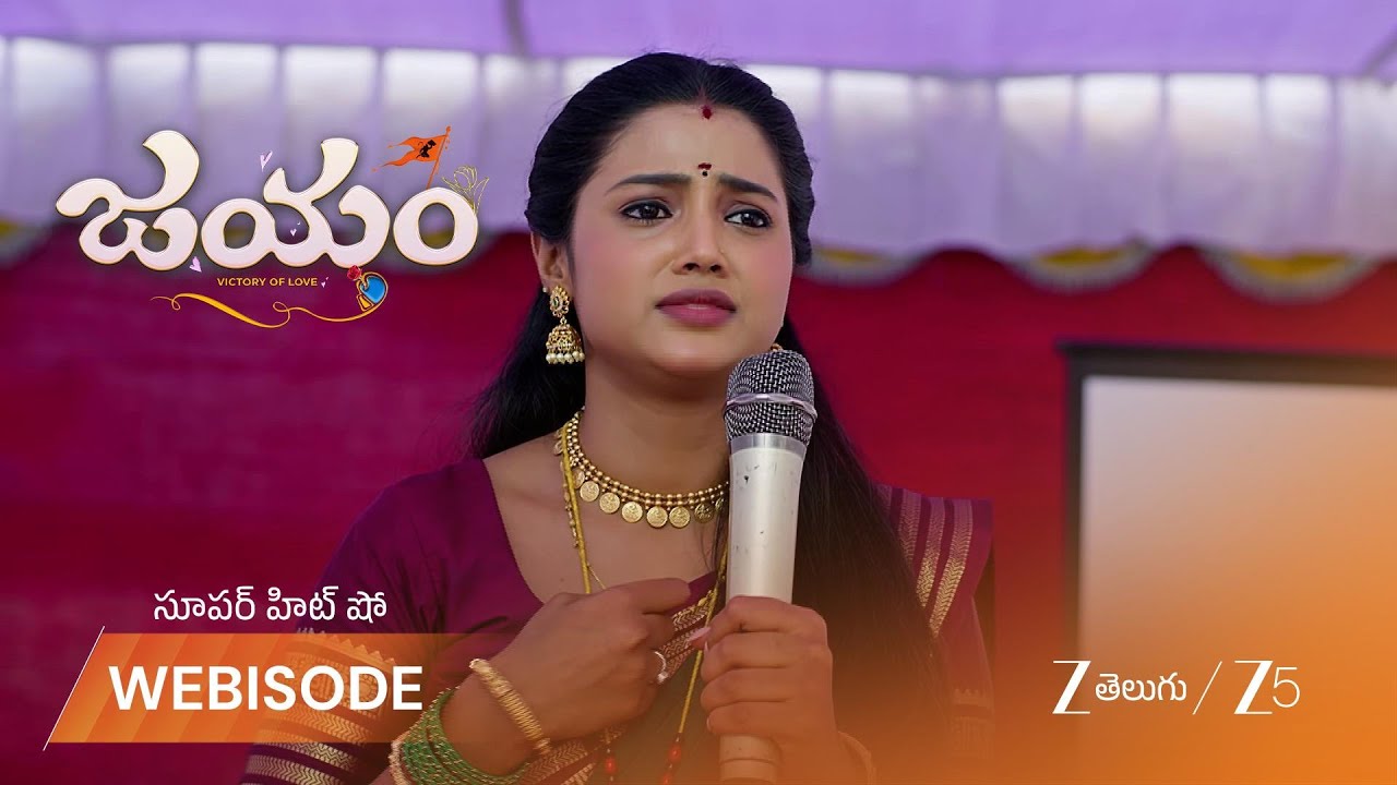 JAYAM | సన్మాన సభలో గంగ గురించి షాకింగ్ నిజాలు!