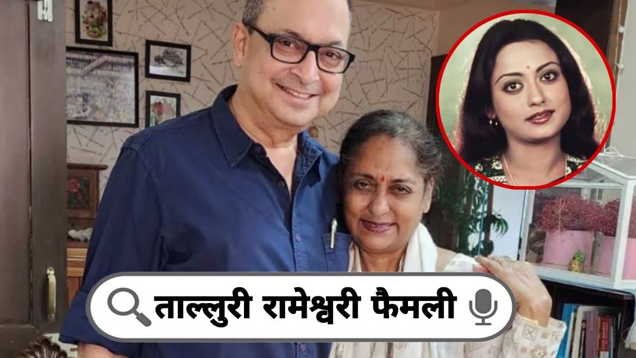 (Dulhan Vahi Jo Piya Man Bhaye) Movie Actress Talluri Rameshwari with Her Husband & Son Life Story