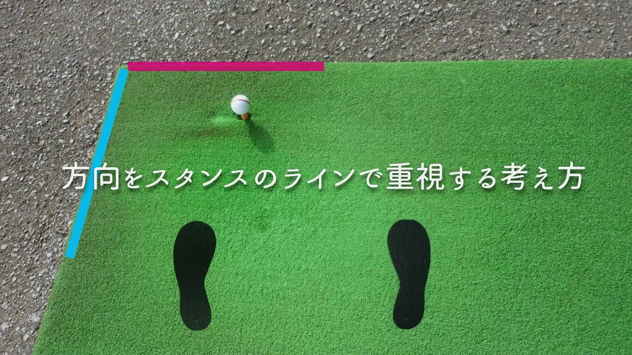第５章　アドレス編-02　スパットを見つけて構えよう