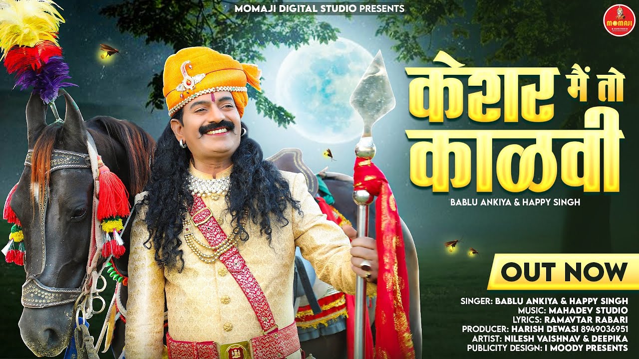 Kesar Me To Kalawi // केशर मैं तो कालवी // Bablu Ankiya Heppy Singh