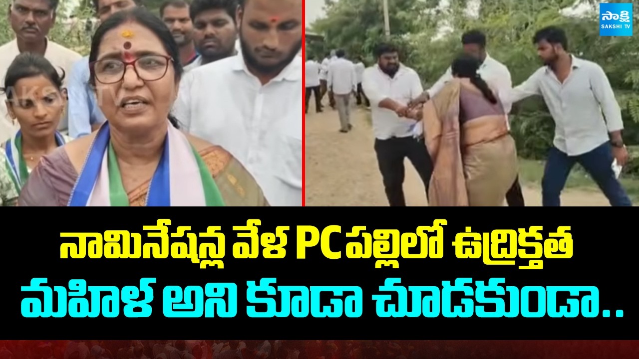 మార్కాపురంలో ఎన్నికల రగడ | YSRCP MPTC Candidate Varalakshmi Allegedly Attack | @SakshiTV
