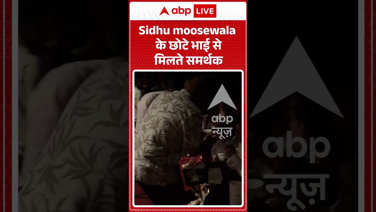 Viral Video : Sidhu moosewala के छोटे भाई से मिलते समर्थक #shorts