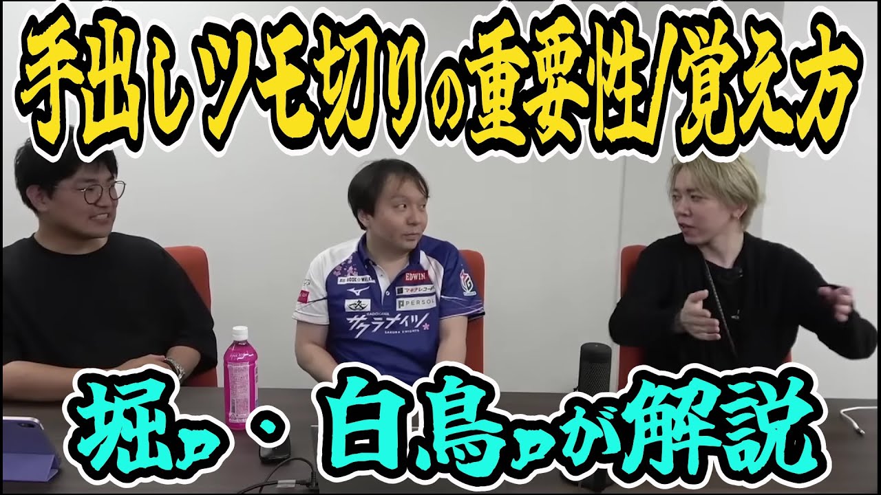 手出しツモ切りの重要性/覚え方