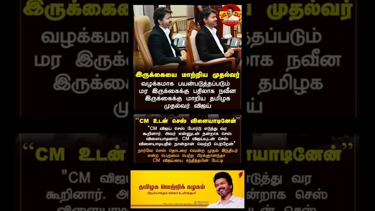 💐🎉#tvk #vijay #thalapathy #trending #politics