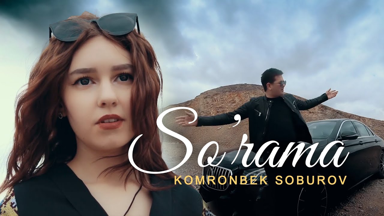 Komronbek Soburov - So'rama (Official music Video) / Комронбек Собуров - Сўрама