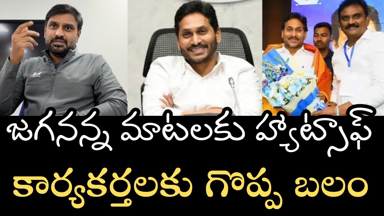 జగనన్న 2.0 కనబడుతోంది- చుండూరు రవిచారి విషయంలో గొప్ప నిర్ణయం తీసుకున్న జగనన్న